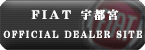 フィアット宇都宮
