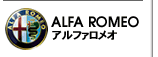 アルファロメオ Alfa Romeo
